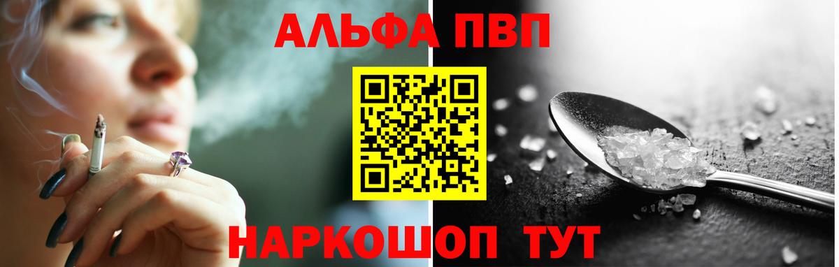Alpha-PVP Crystall Ульяновск