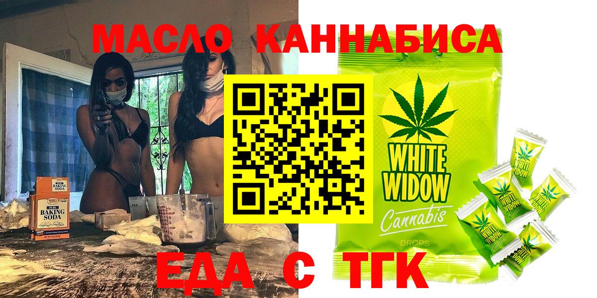 Ульяновск  Печенье с ТГК конопля  Вход с VPN 