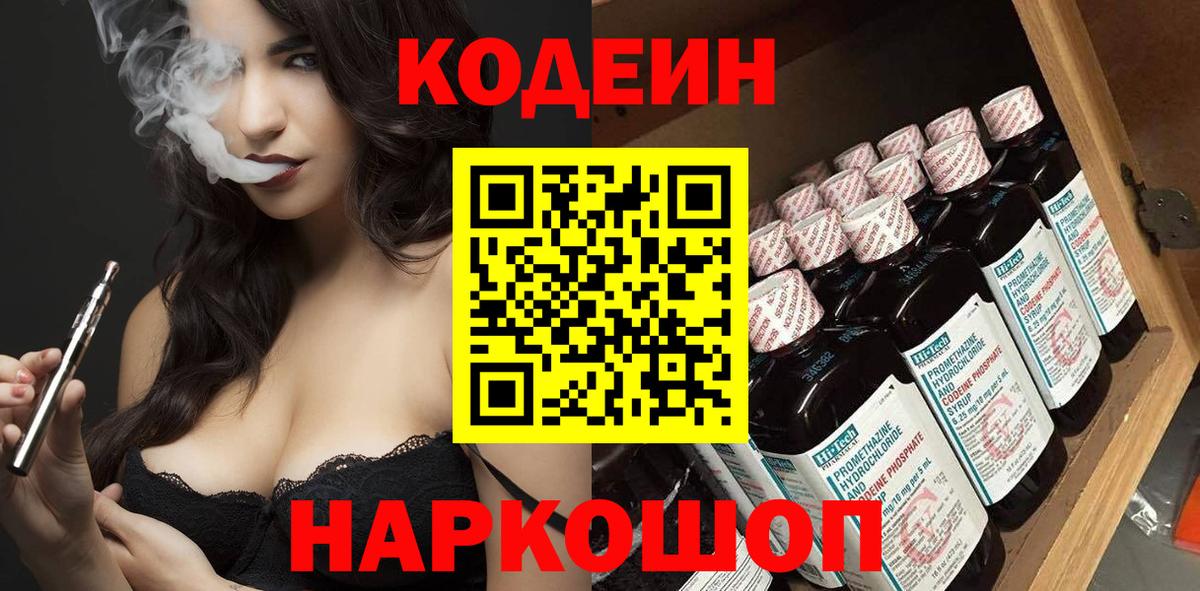 Codein напиток Lean (лин)  Вход с VPN  Кодеин напиток Lean (лин)  Ульяновск 
