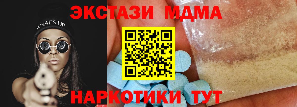 МДМА crystal  Вход с VPN  Ульяновск  MDMA crystal 