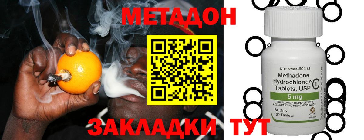 МЕТАДОН кристалл Ульяновск