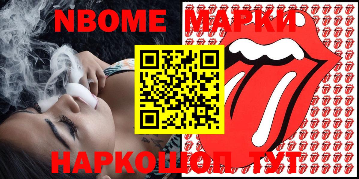 Марки N-bome 1,5мг Ульяновск